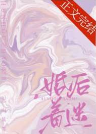 联姻后心动