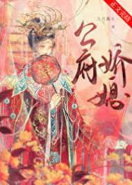 世子嬌妻想和離