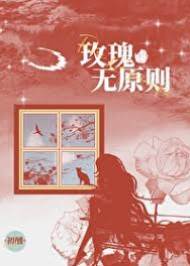玫瑰偏向你