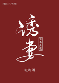 誘她喚夫君