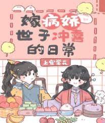 冲喜嫁病将军