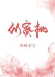 蜜桃难驯