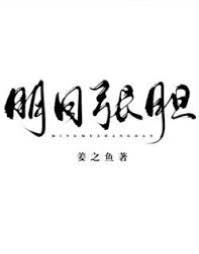 明目張膽