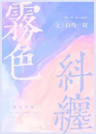 霧裏偏愛