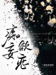 妄戀難休