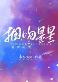 偏寵小星星