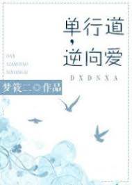 逆行追你心
