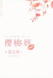 櫻桃唇