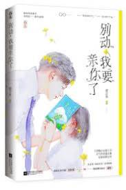 別躲我想親你