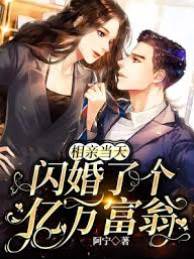 錯嫁億萬老公