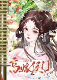 高門世子妃