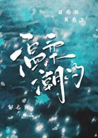 温柔心潮