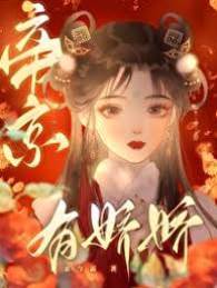 嬌嬌入將門