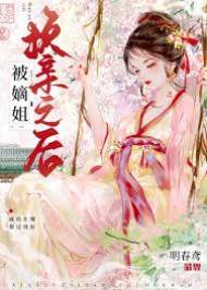 嫡姐非要換親