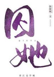 锁春闺