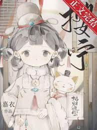 嬌姝入晉王懷