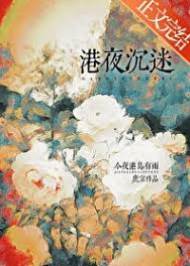 港夜縱情