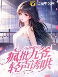 九爺為她失控