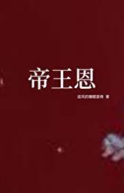信王恩宠