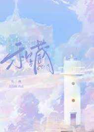暗恋私藏