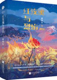 玫瑰槍聲