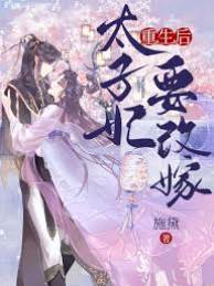 重生不入东宫