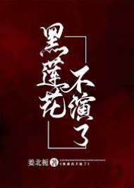 喻希不装了