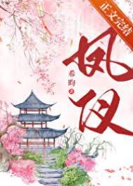 鸞春 / 鳳儀