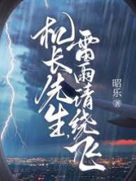 機長請聽指揮