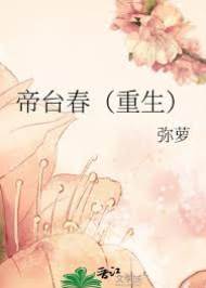 帝闕春深