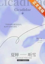 蟬聲聽雪