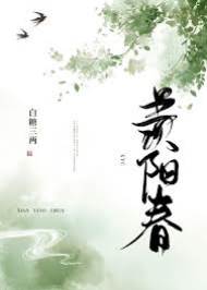 杏花誤春心