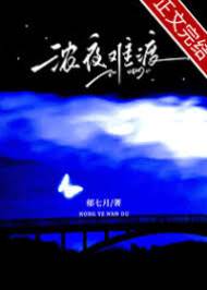 濃情難渡