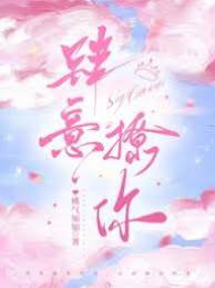 撩你入怀
