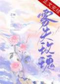 霧中攬玫瑰