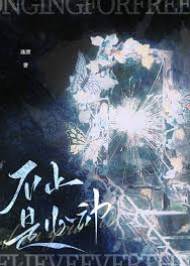 不止心动
