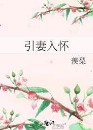 誤入白王懷