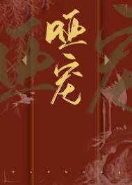 啞妻入懷