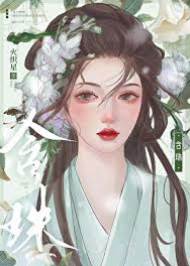 珠藏姝色