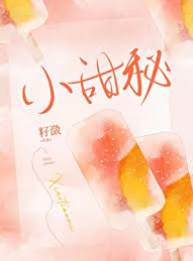 甜秘撞上大老板