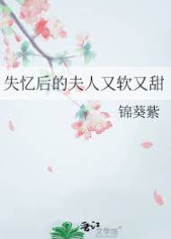 失憶夫人太甜了