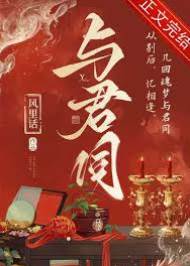 與君同