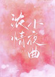 婚戒小夜曲