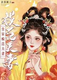 瑞王妃不好惹