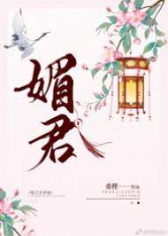 夢醒不嫁君