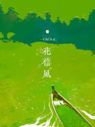 春風舊約