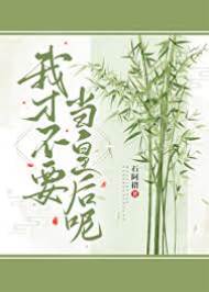 杀手不做皇后