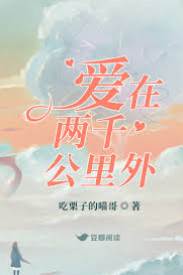 兩千公里之外