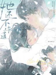 她還不知道