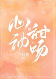 甜吻撞上陸總